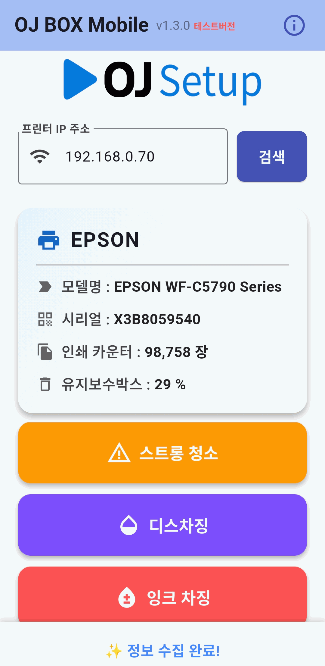 OJBOX MOBILE 현장 제어 화면