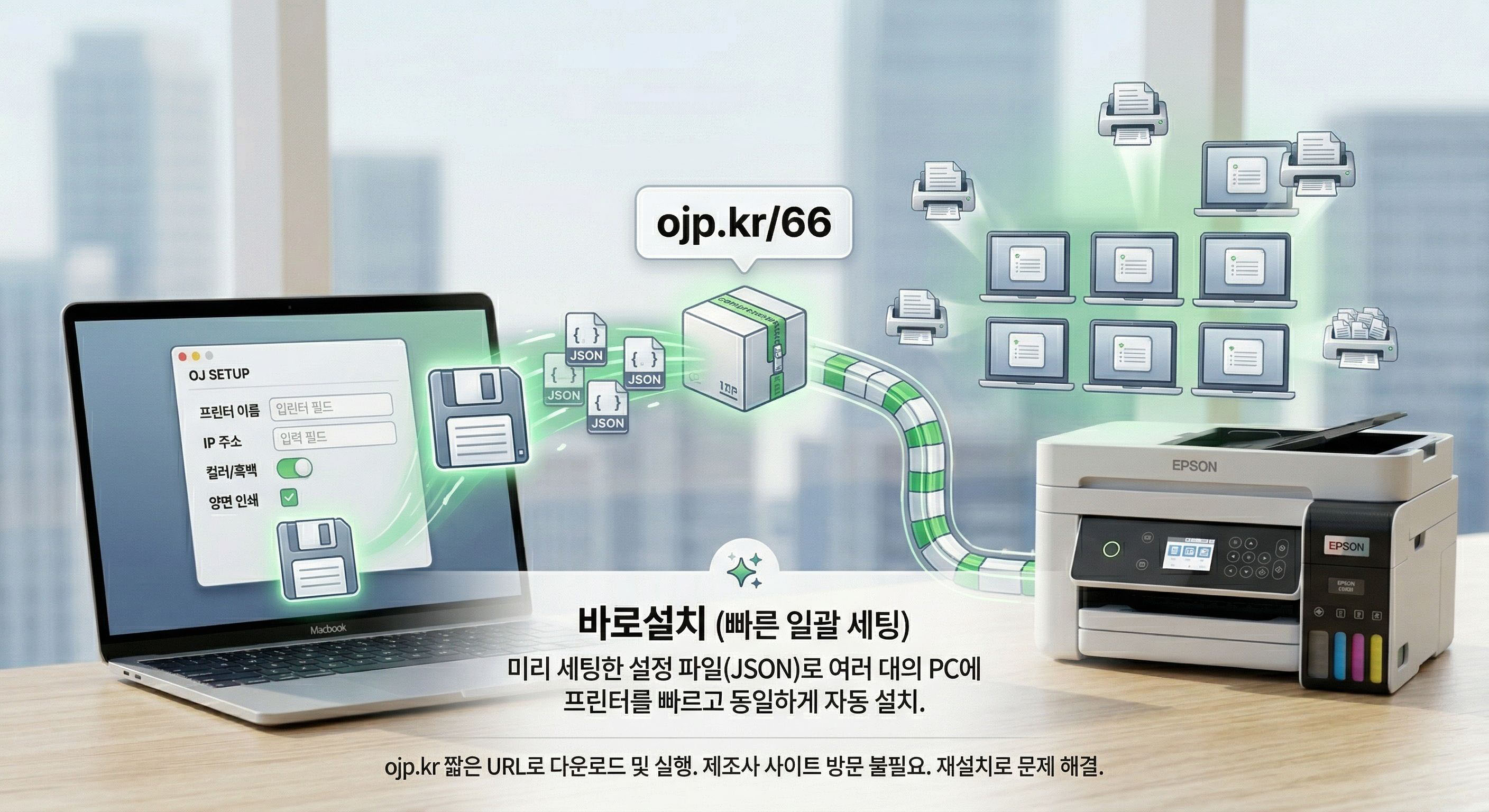 바로설치 일괄 세팅