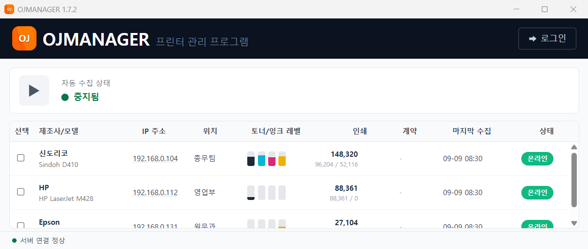 OJMANAGER 본창 — 등록한 장비의 토너 잔량과 카운터, 자동 수집 상태