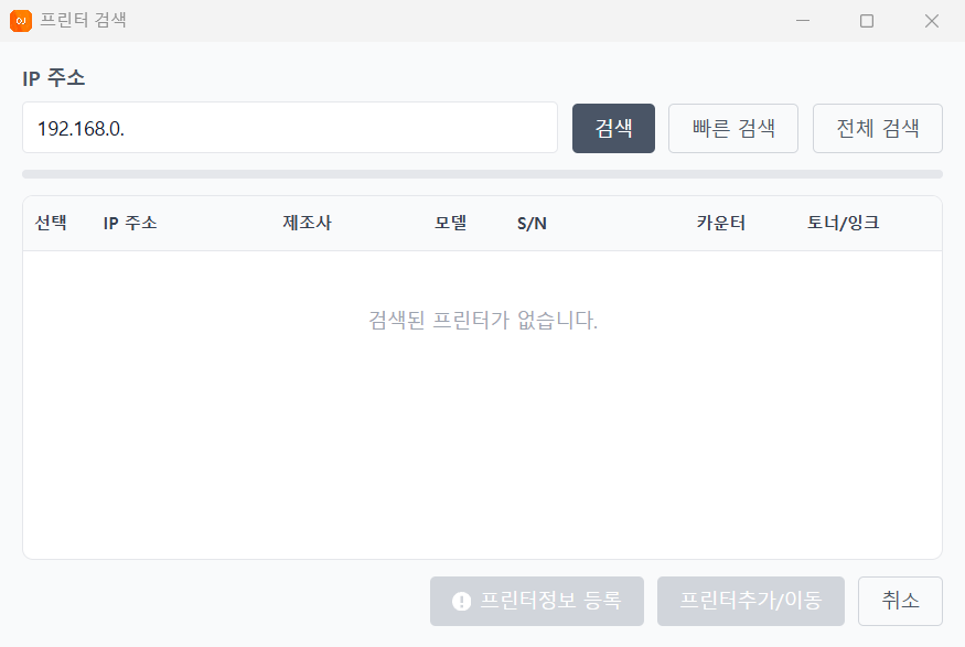 OJMANAGER 프린터 검색 창