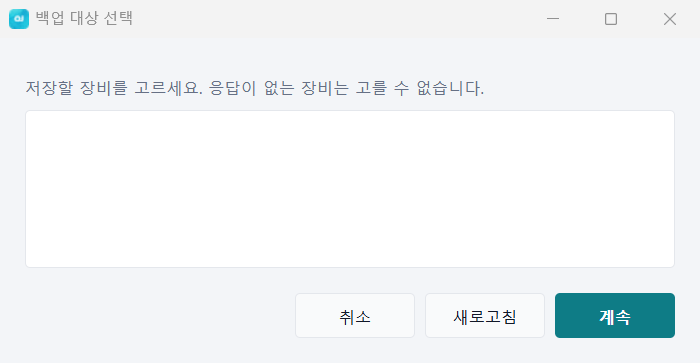 OJSETUP 백업 대상 선택 창