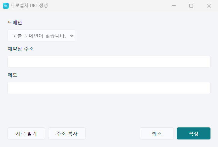 OJSETUP 바로설치 URL 생성 창