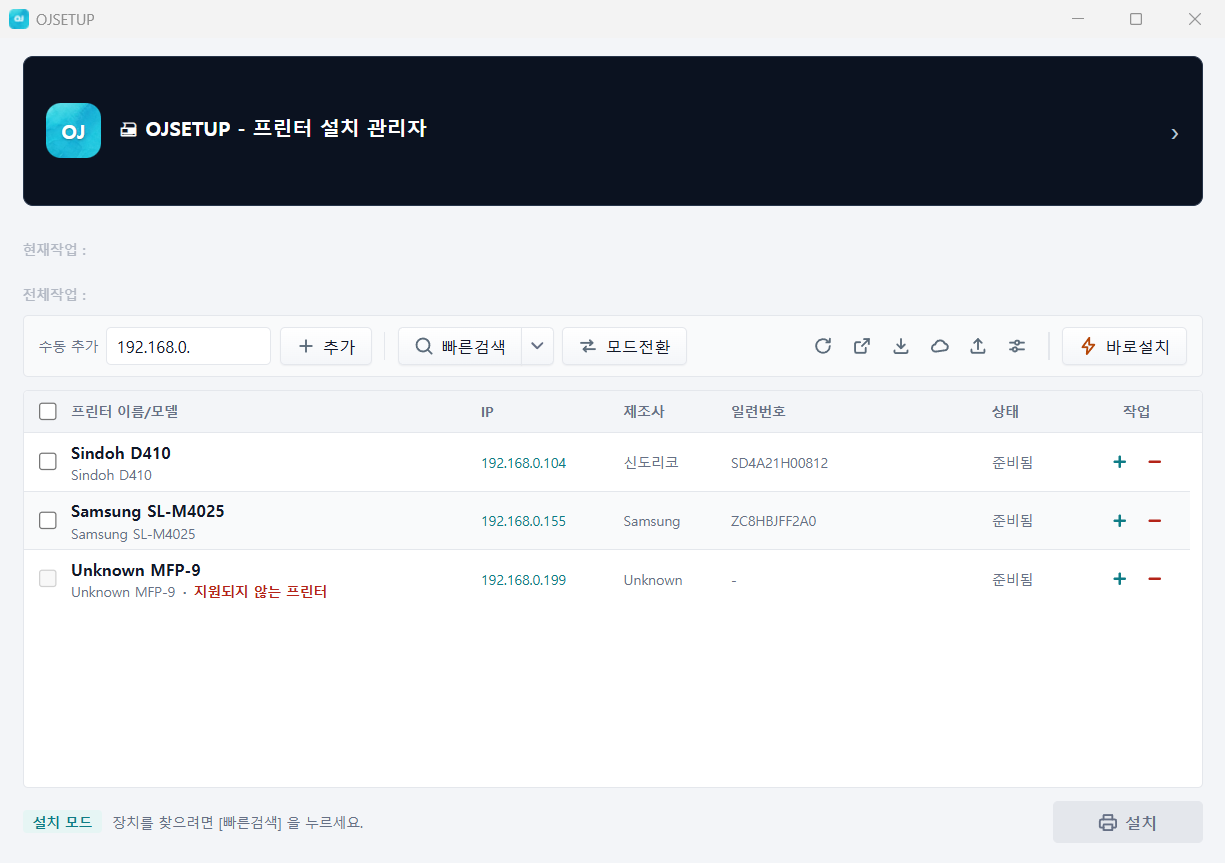 OJSETUP 본창 — 검색으로 찾은 프린터 목록. 지원되지 않는 장비는 고를 수 없게 잠긴다