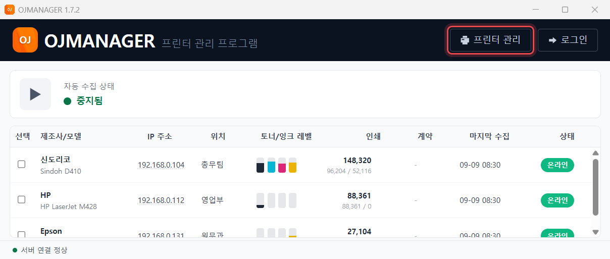 OJMANAGER 본창 — 머리띠의 [프린터 관리] 단추에 표시. 누르면 「프린터 검색」 창이 열린다