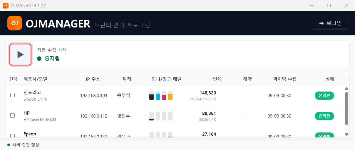 OJMANAGER 본창 — [즉시 수집] 단추에 표시