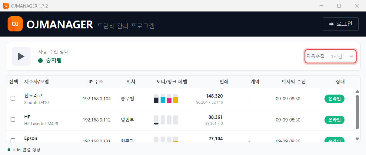 OJMANAGER 본창 — 자동수집 주기 칸에 표시