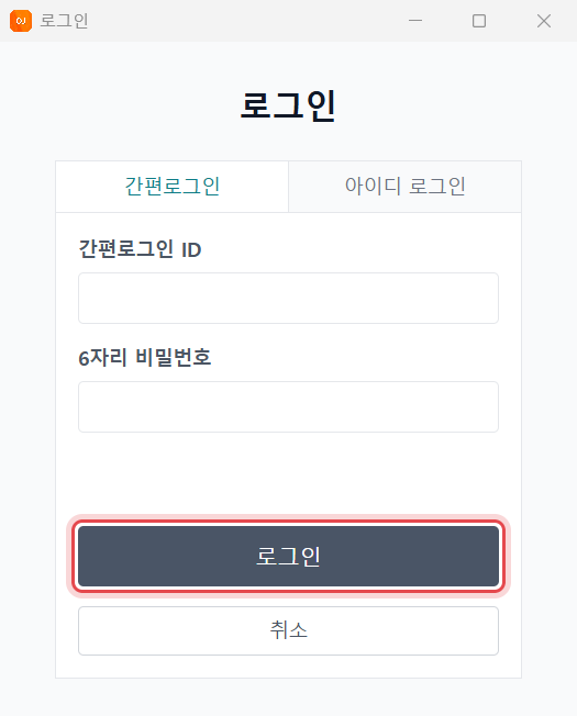 OJMANAGER 로그인 창 — 간편로그인 탭, [로그인] 단추에 표시