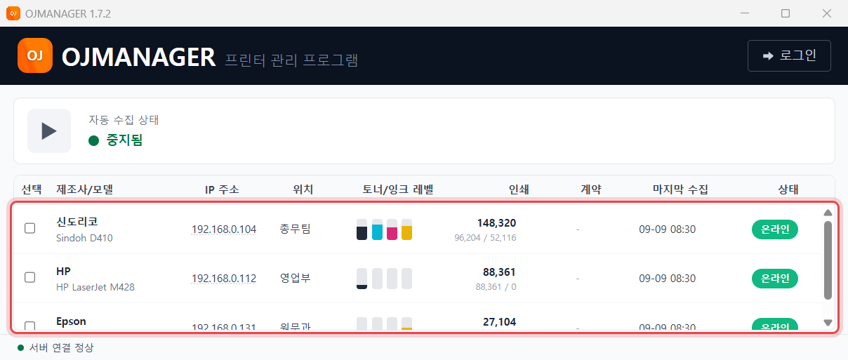 OJMANAGER 본창 — 등록된 프린터 목록에 표시