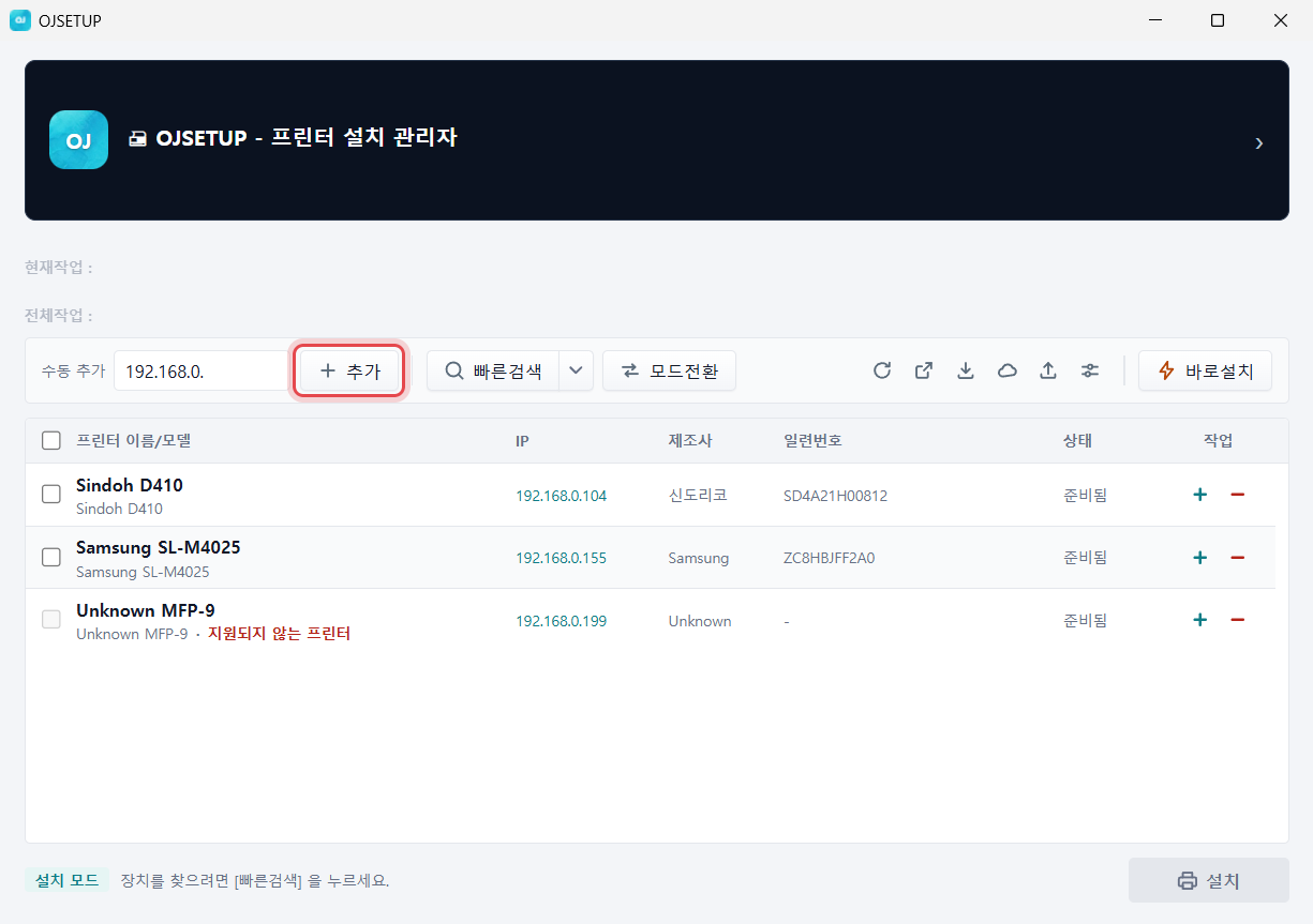 OJSETUP 본창 — 수동 추가의 [추가] 단추에 표시