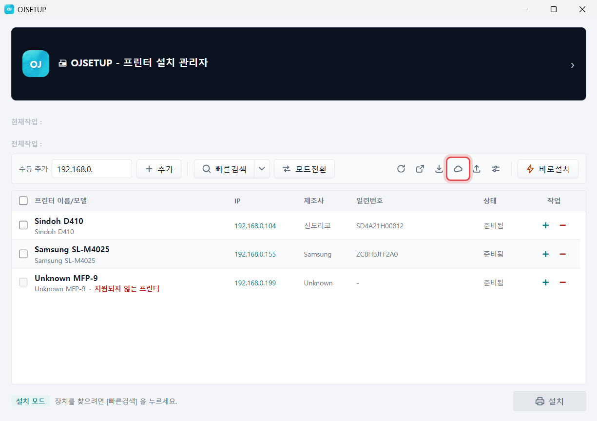 OJSETUP 본창 — 도구줄의 클라우드 백업 아이콘에 표시