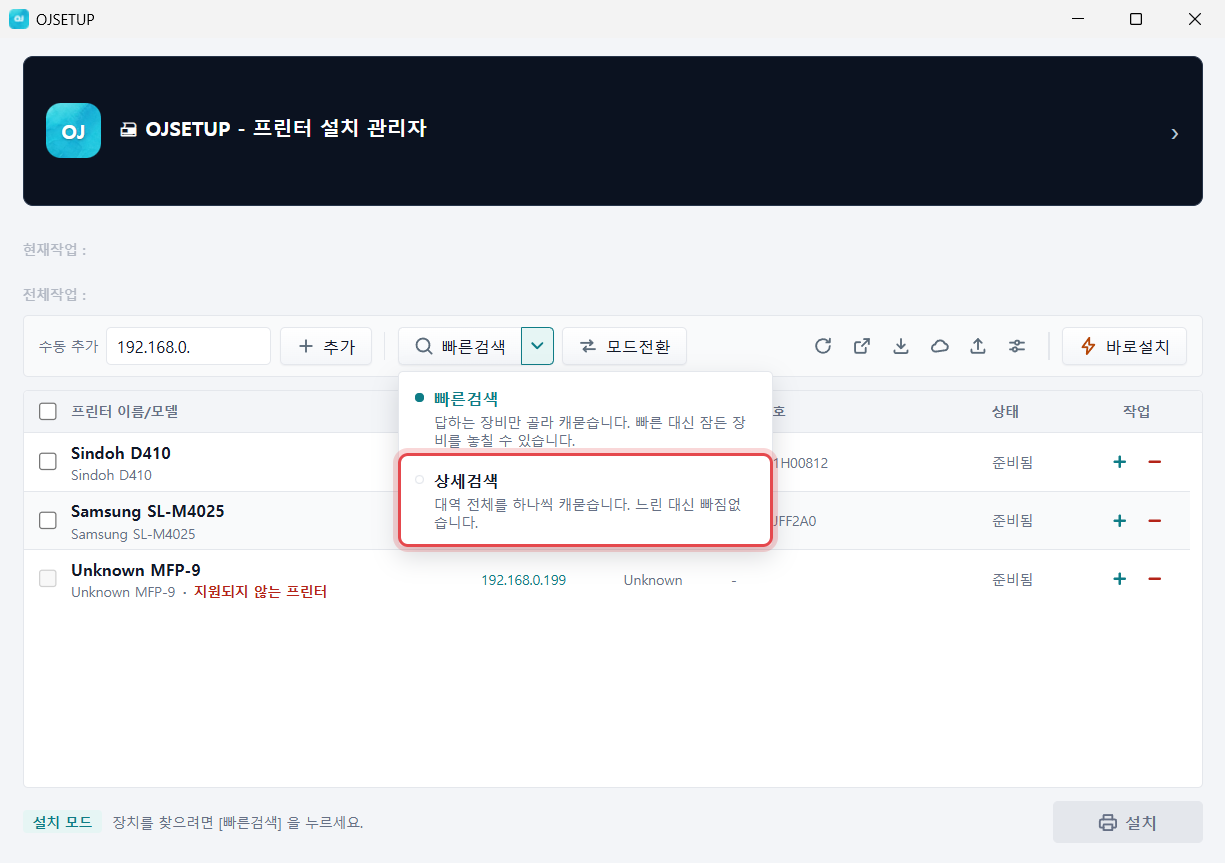 OJSETUP 본창 — 검색 갈래 메뉴를 연 상태, [상세검색] 항목에 표시
