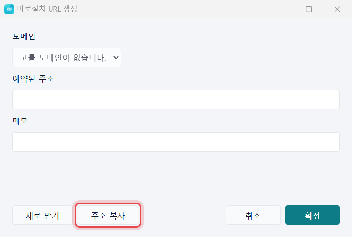 OJSETUP 바로설치 URL 생성 창 — [주소 복사] 단추에 표시