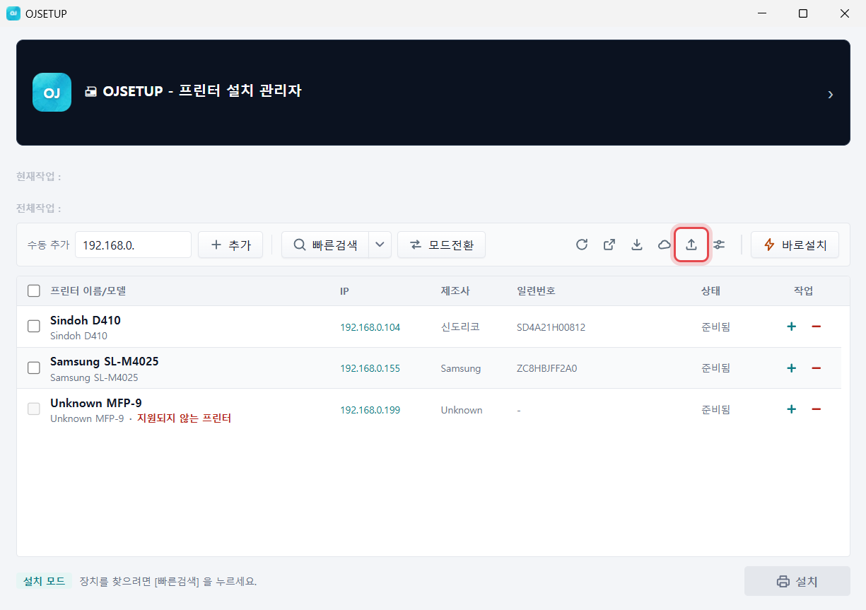 OJSETUP 본창 — 도구줄의 JSON 내보내기 아이콘에 표시