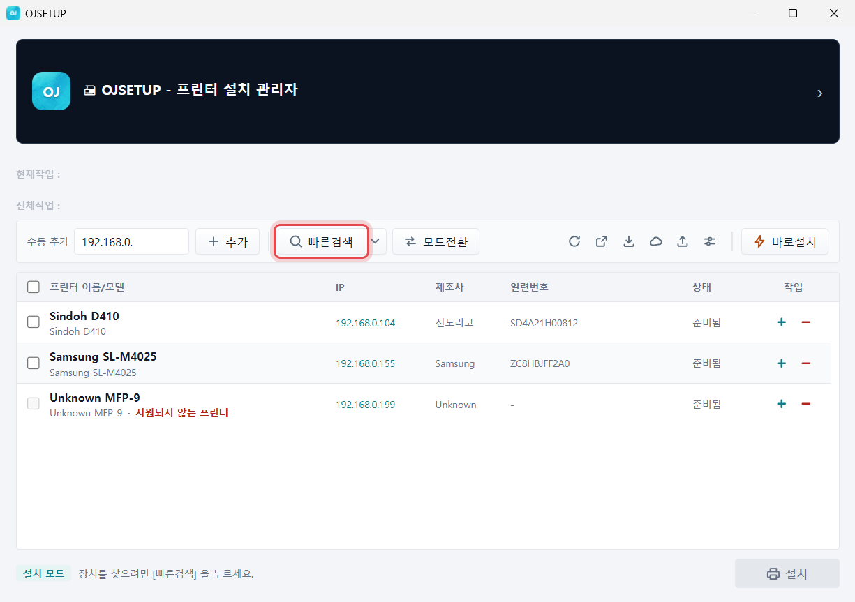 OJSETUP 본창 — [빠른검색] 단추에 표시