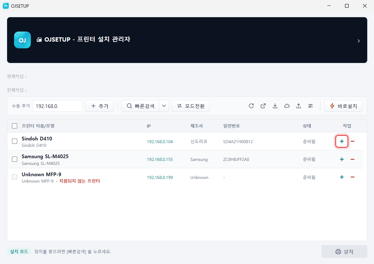 OJSETUP 본창 — 줄 끝의 [복제]·[빼기] 단추에 표시