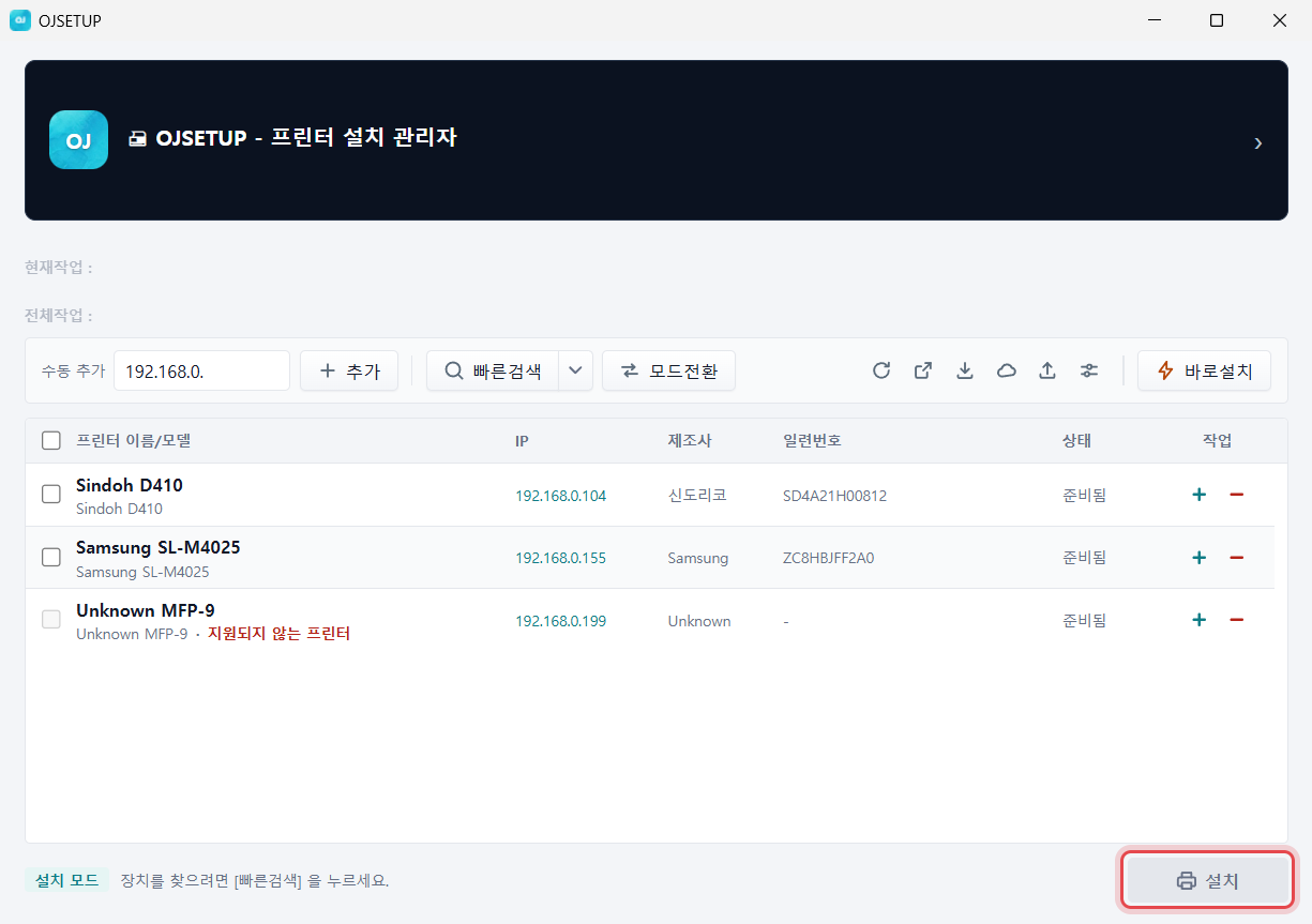 OJSETUP 본창 — 아래 [설치] 단추에 표시