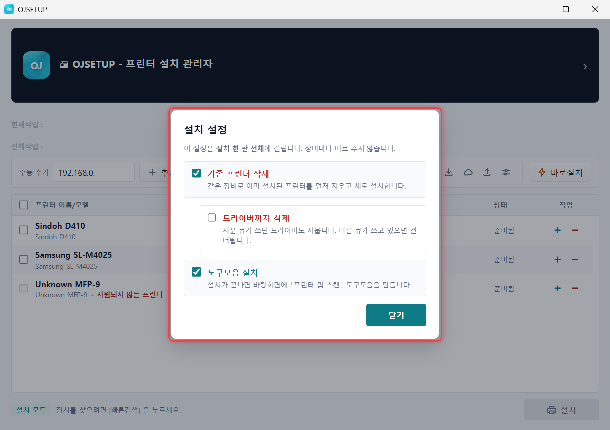 OJSETUP 본창 — 설치 설정 판을 연 상태에 표시