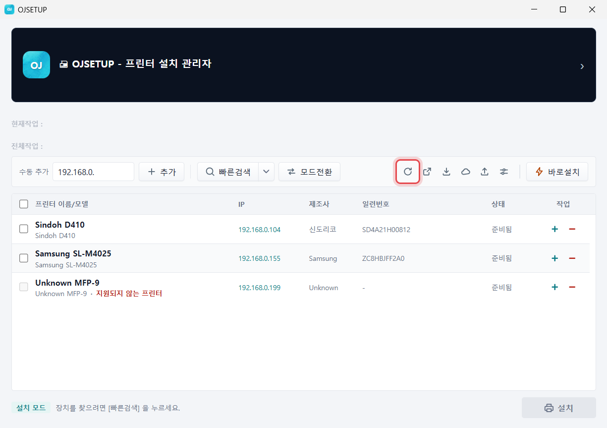 OJSETUP 본창 — 도구줄의 스풀러 재시작 아이콘에 표시