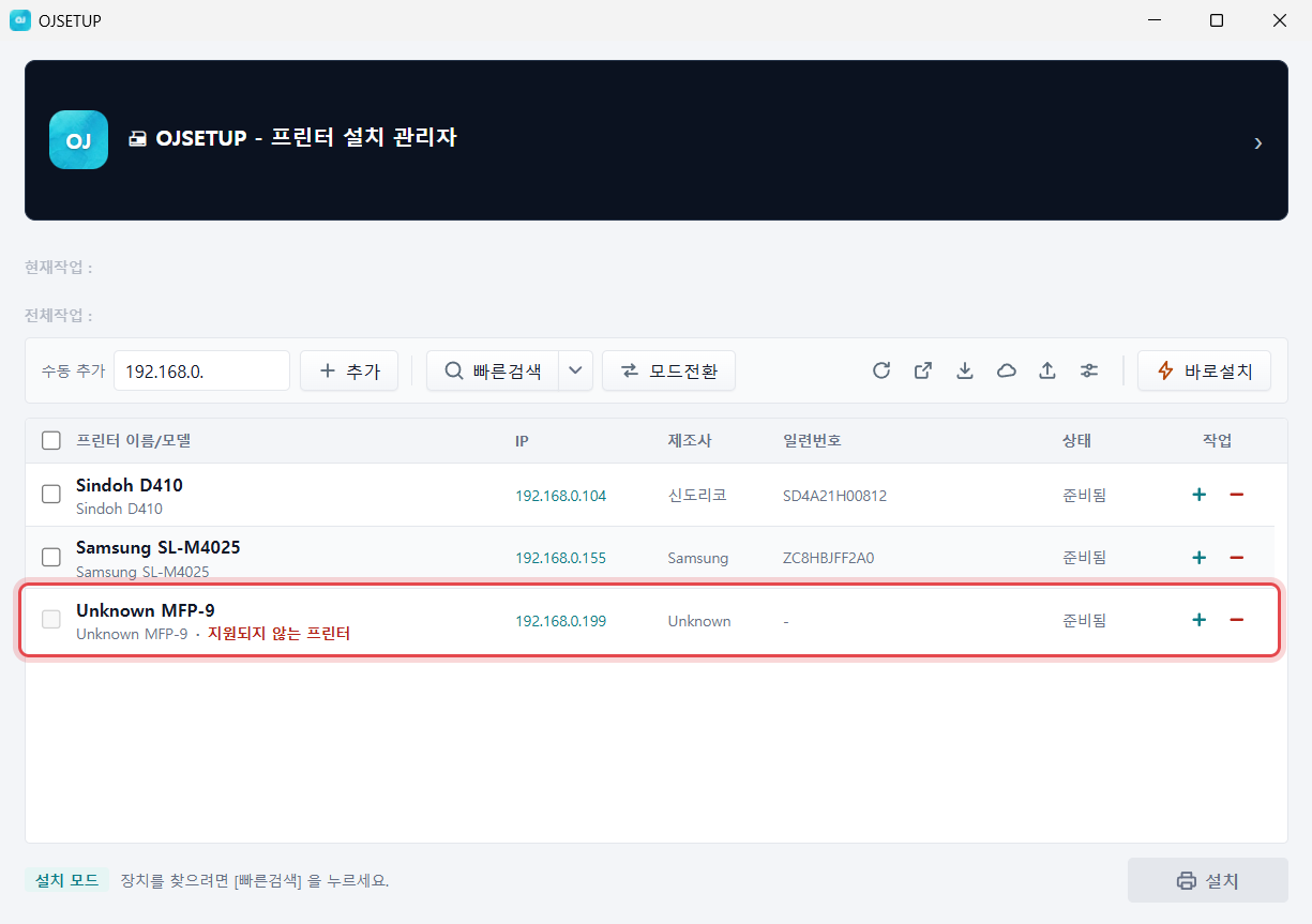 OJSETUP 본창 — 지원되지 않는 프린터 줄에 표시