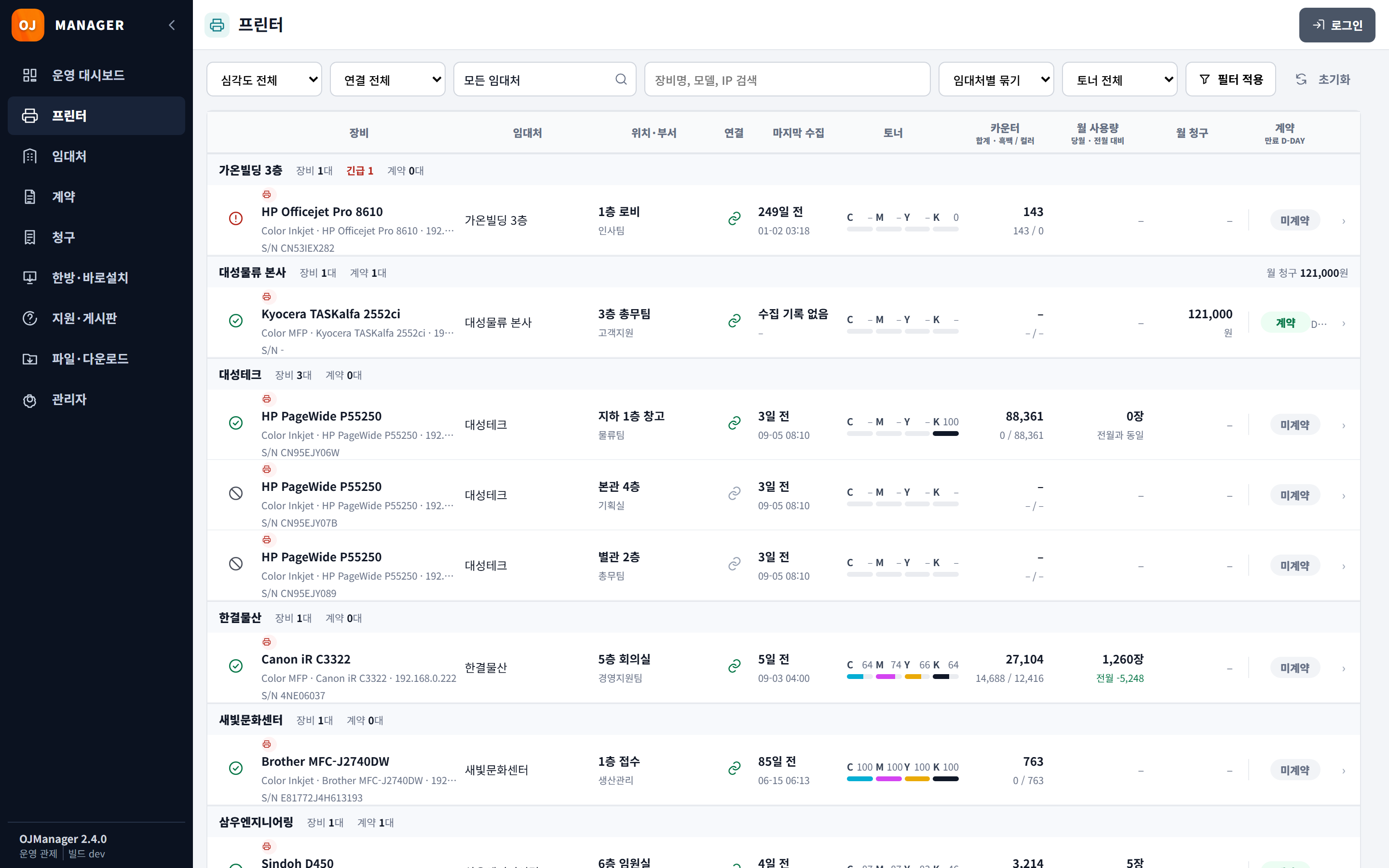 웹 프린터 목록 — 임대처별로 묶인 장비와 CMYK 토너 잔량, 카운터, 월 청구